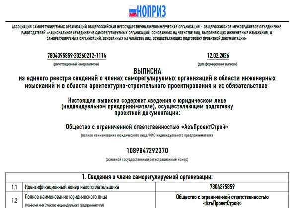 Выписка из реестра проектировщиков