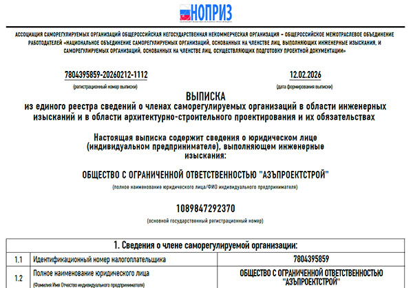 Выписка из реестра изыскателей